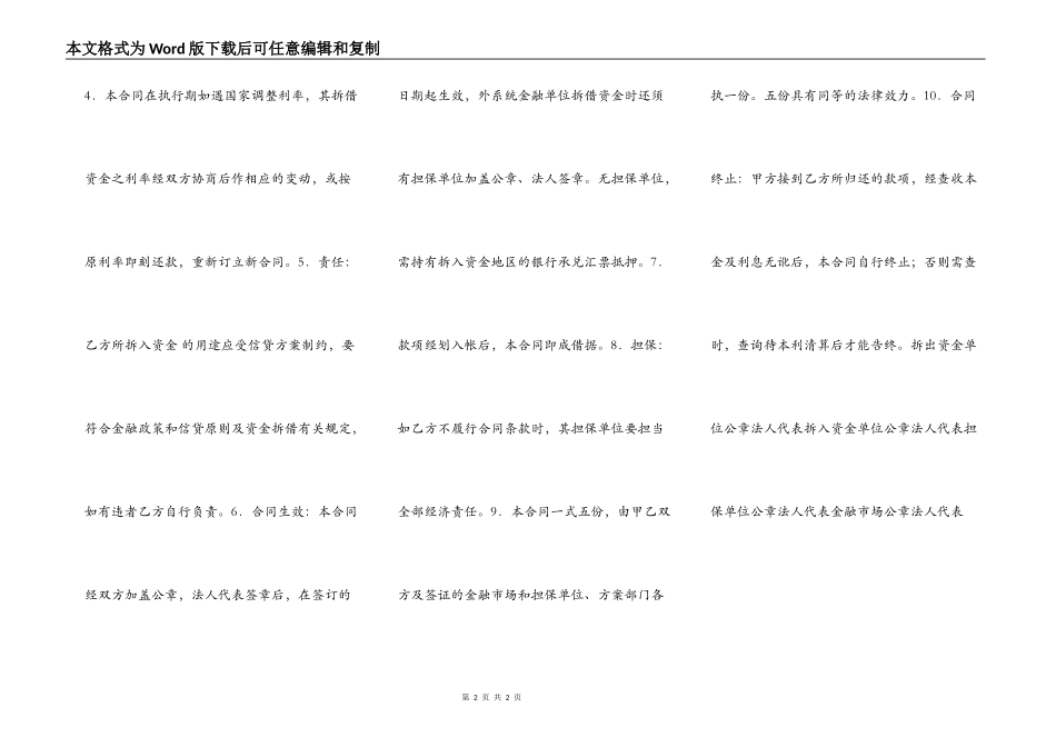 资金拆借合同（一）_第2页