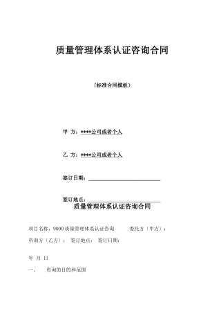 质量管理体系认证咨询合同
