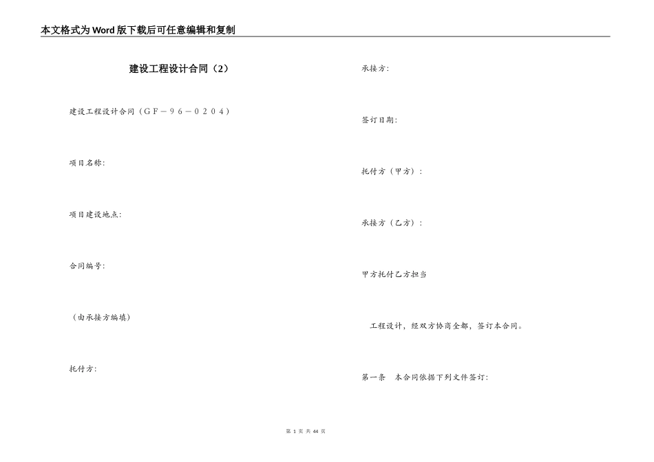 建设工程设计合同（2）_第1页