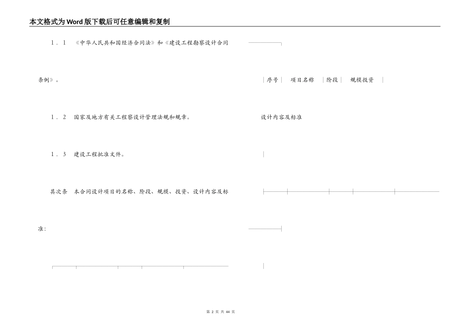 建设工程设计合同（2）_第2页