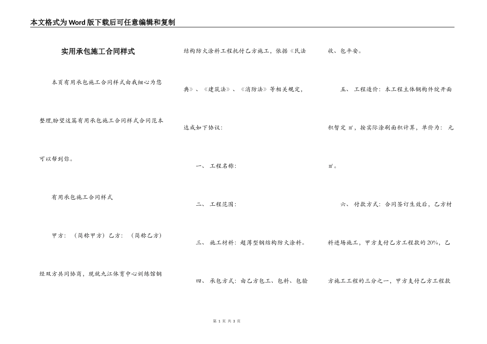 实用承包施工合同样式_第1页