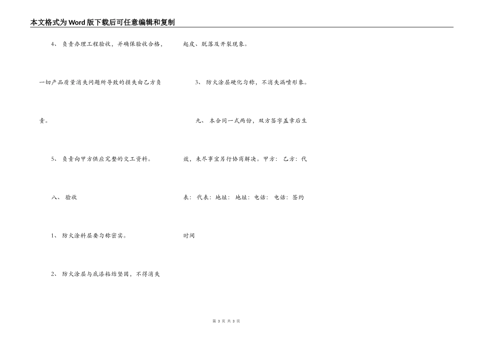 实用承包施工合同样式_第3页
