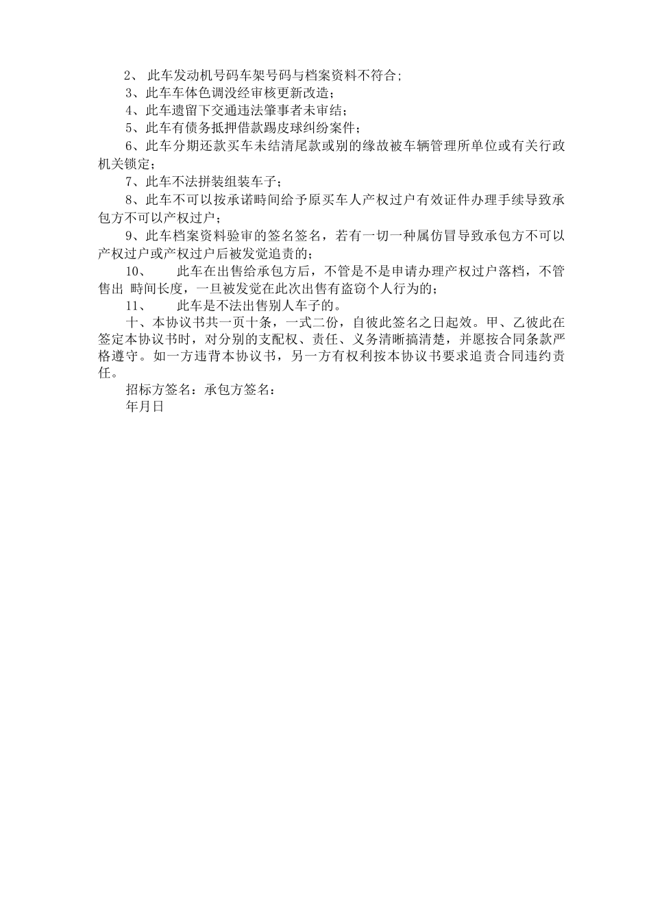 车辆过户贷款合同书范本_第3页