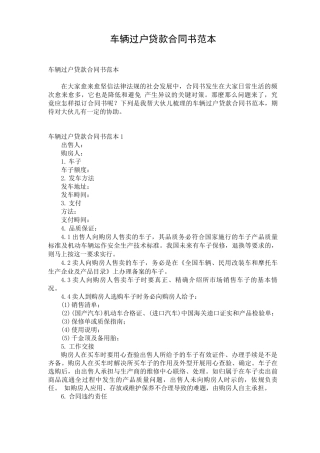 车辆过户贷款合同书范本