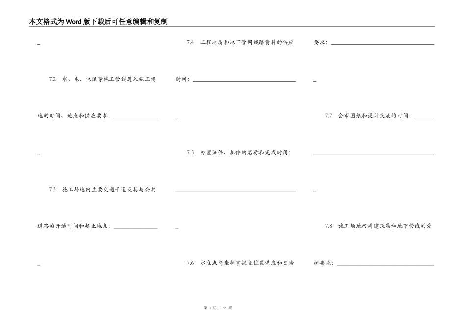 建设工程施工合同协议书条款_第3页