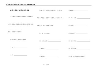 建设工程施工合同协议书条款