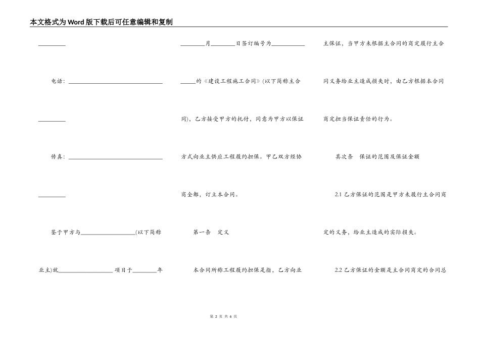 承包商履约委托保证合同样书_第2页