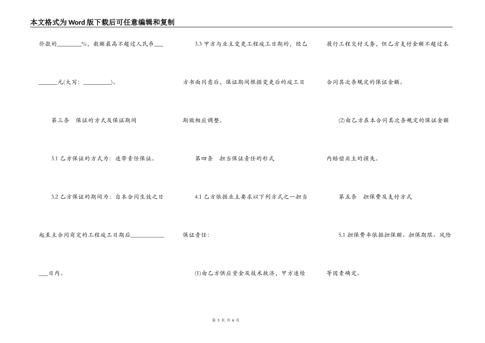 承包商履约委托保证合同样书_第3页