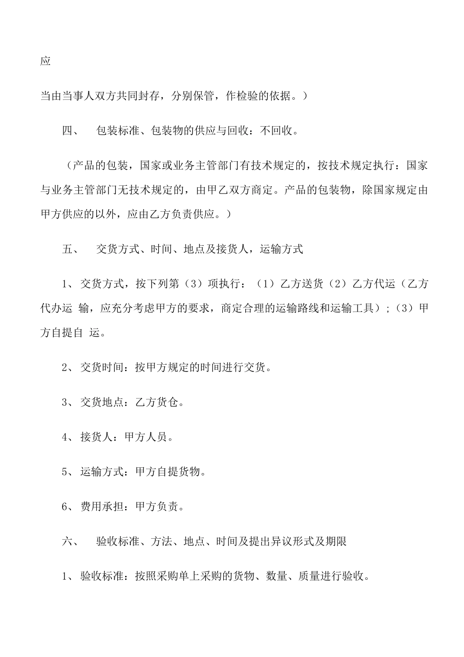 生活物资采购合同_第2页