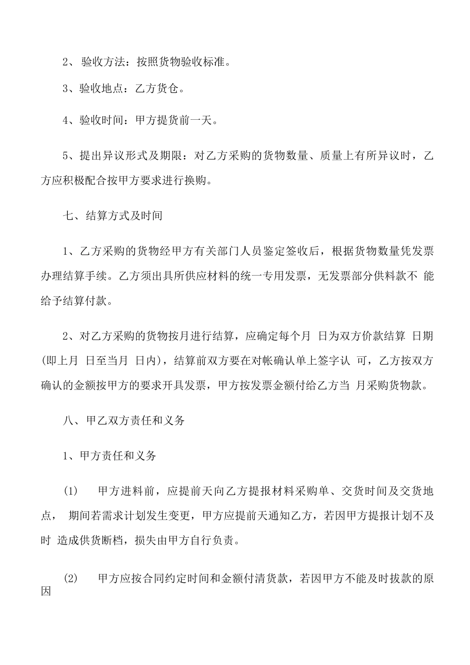 生活物资采购合同_第3页