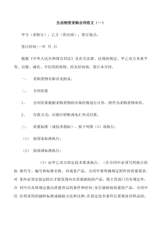 生活物资采购合同