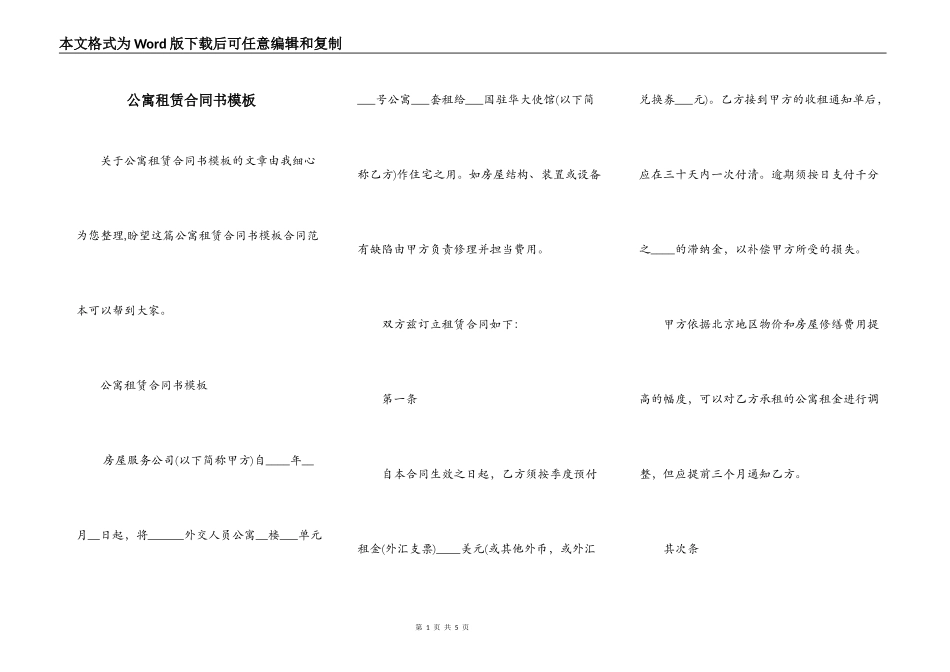 公寓租赁合同书模板_第1页