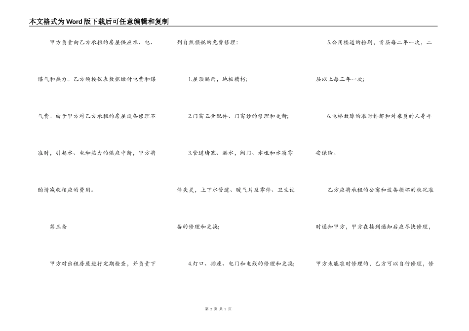 公寓租赁合同书模板_第2页
