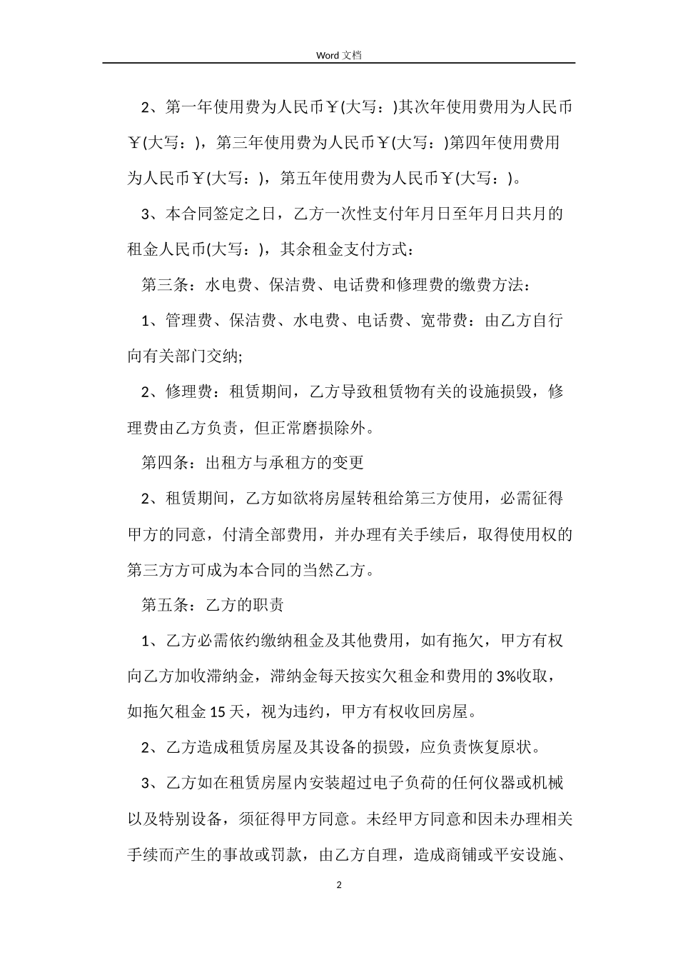 商铺出租房屋合同模板_第2页