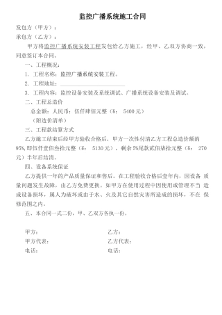 监控广播系统施工合同