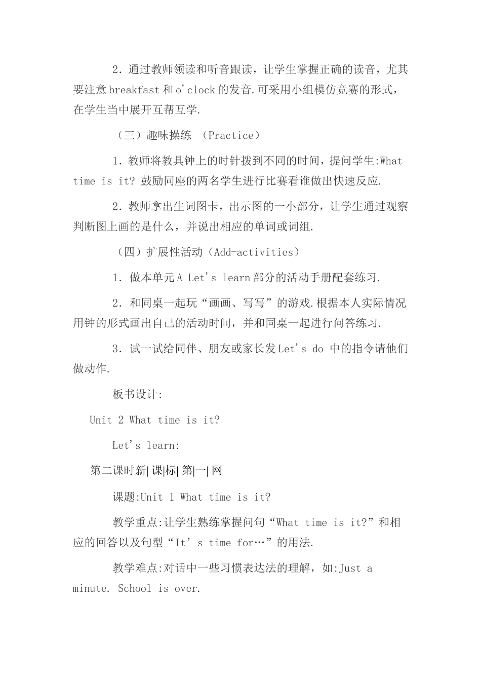 Unit1Whattimeisit知识点梳理汇总_第2页