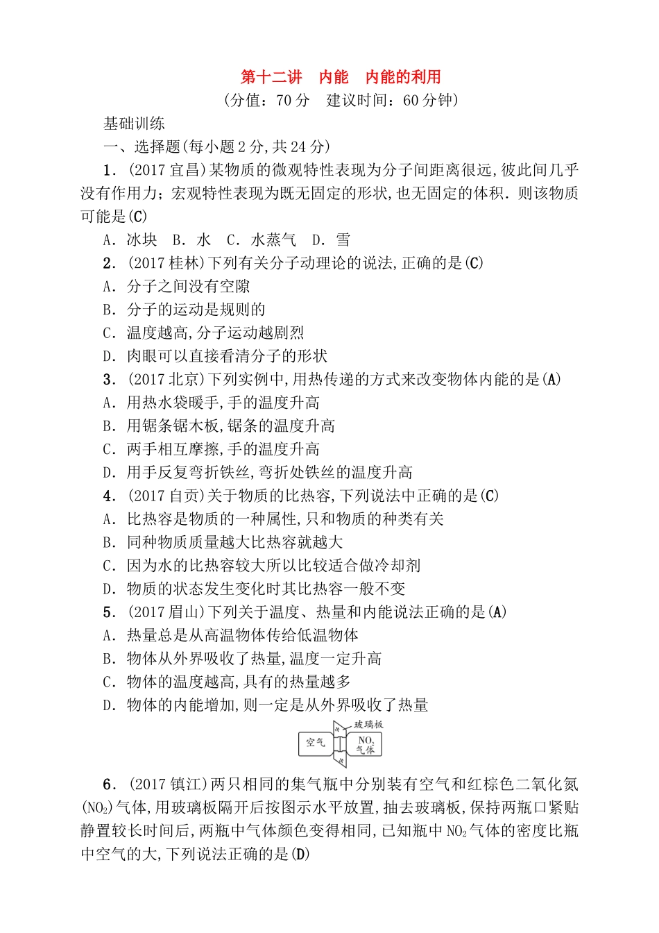 第十二讲内能的利用 知识点梳理汇总_第1页