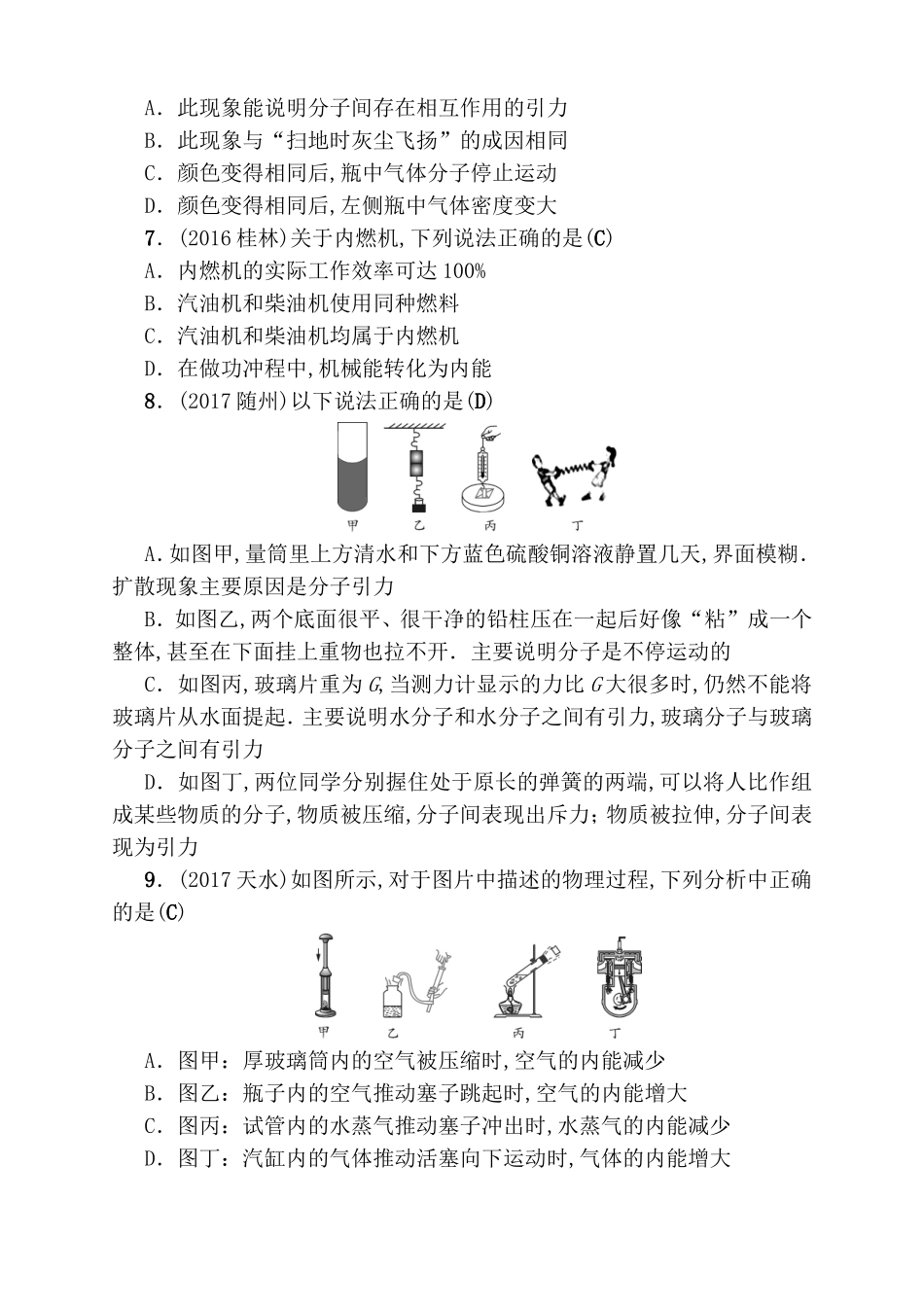 第十二讲内能的利用 知识点梳理汇总_第2页