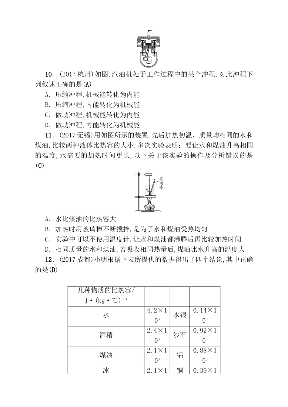 第十二讲内能的利用 知识点梳理汇总_第3页