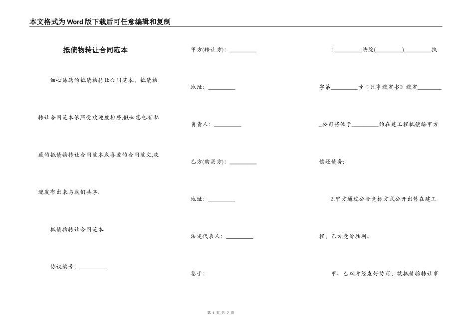 抵债物转让合同范本_第1页