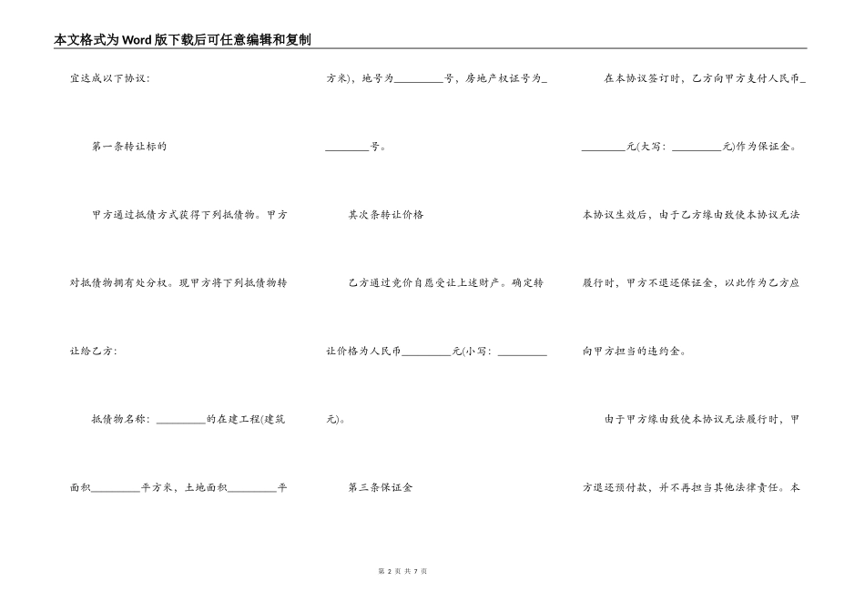 抵债物转让合同范本_第2页