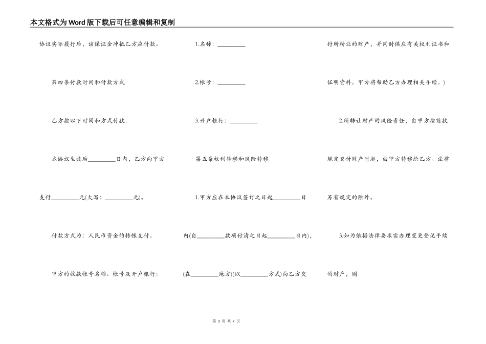 抵债物转让合同范本_第3页