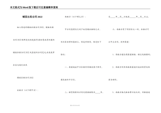 铺面出租合同2022