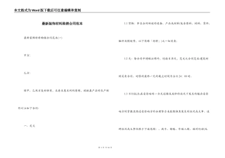 最新装饰材料购销合同范本