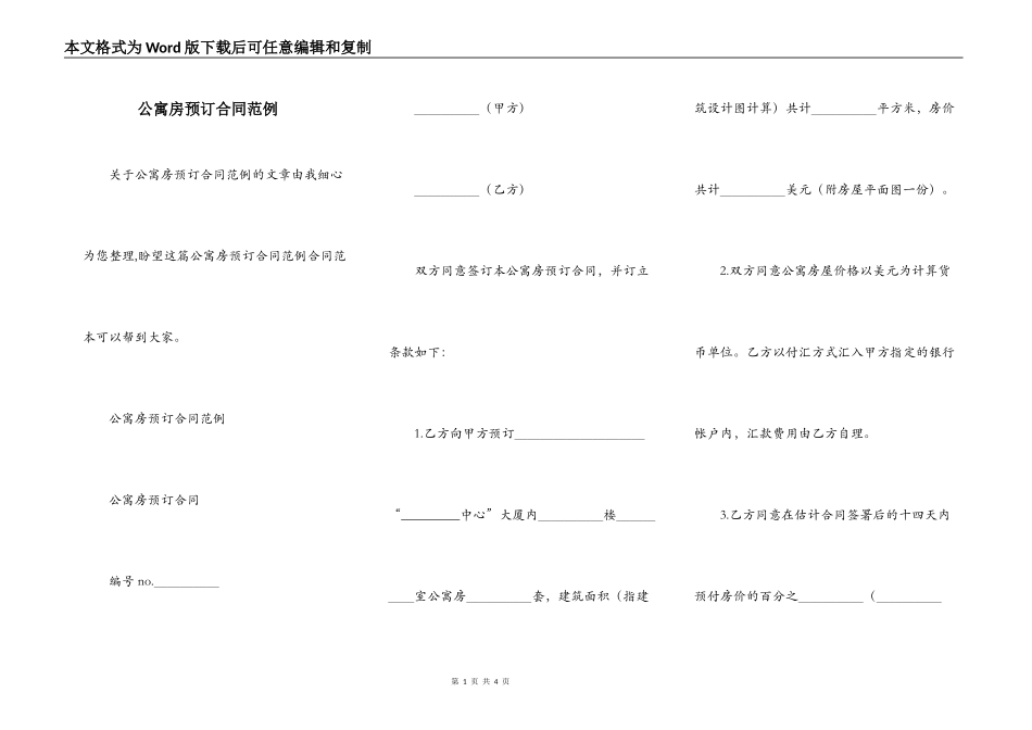 公寓房预订合同范例_第1页