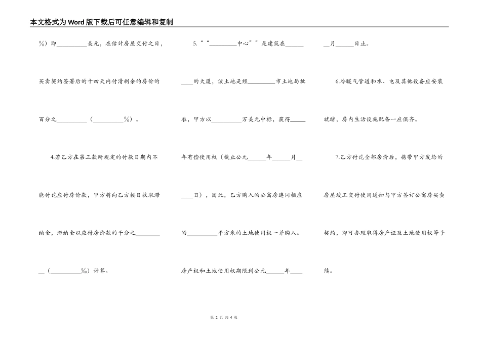 公寓房预订合同范例_第2页