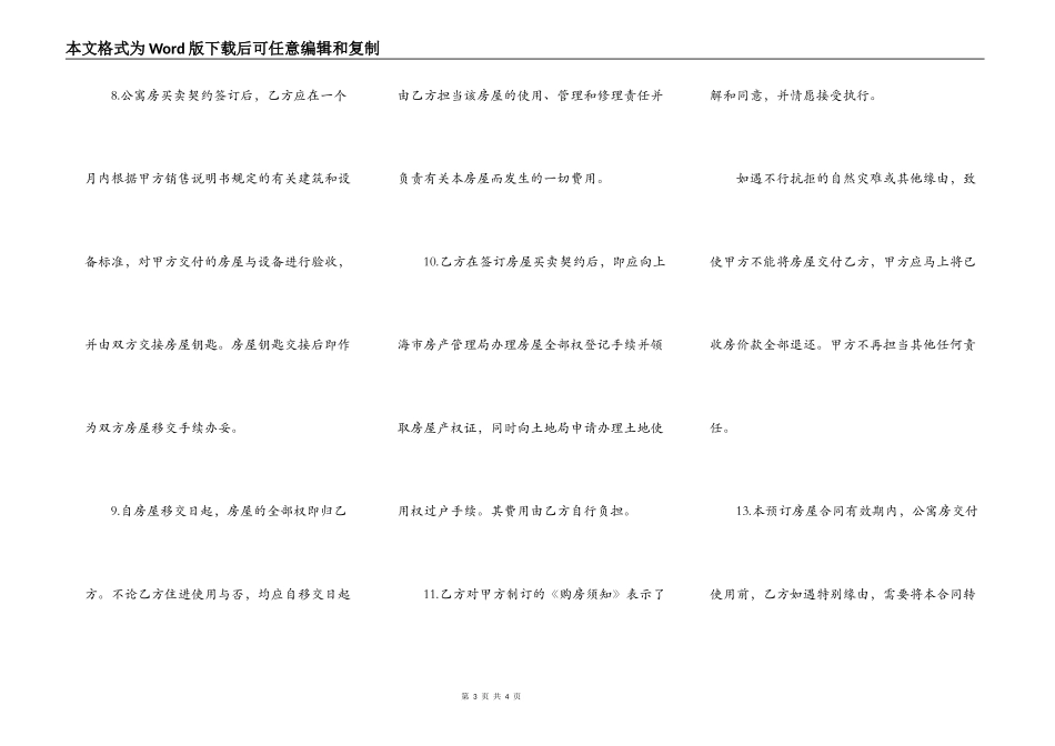 公寓房预订合同范例_第3页