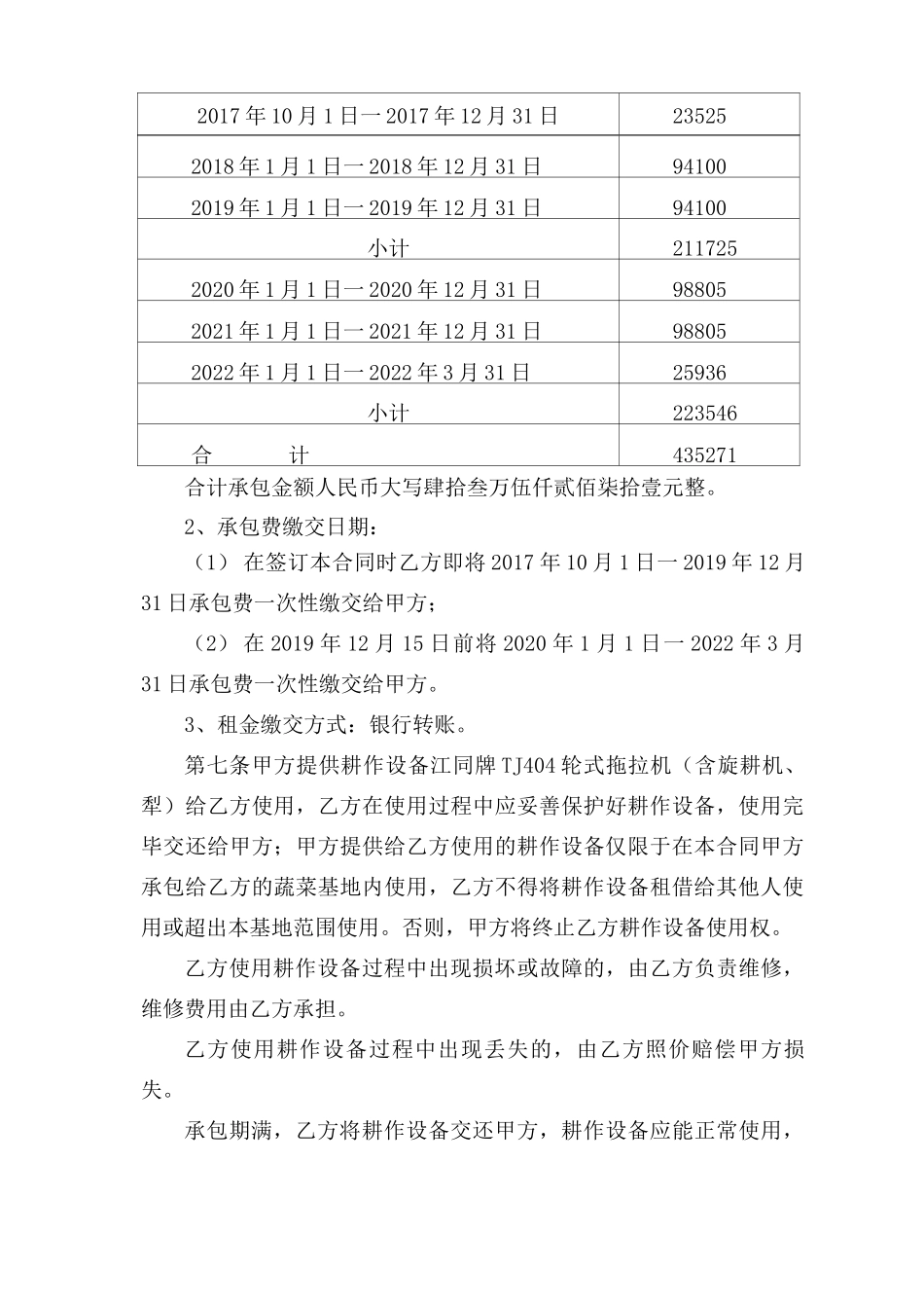 蔬菜基地承包合同_第2页