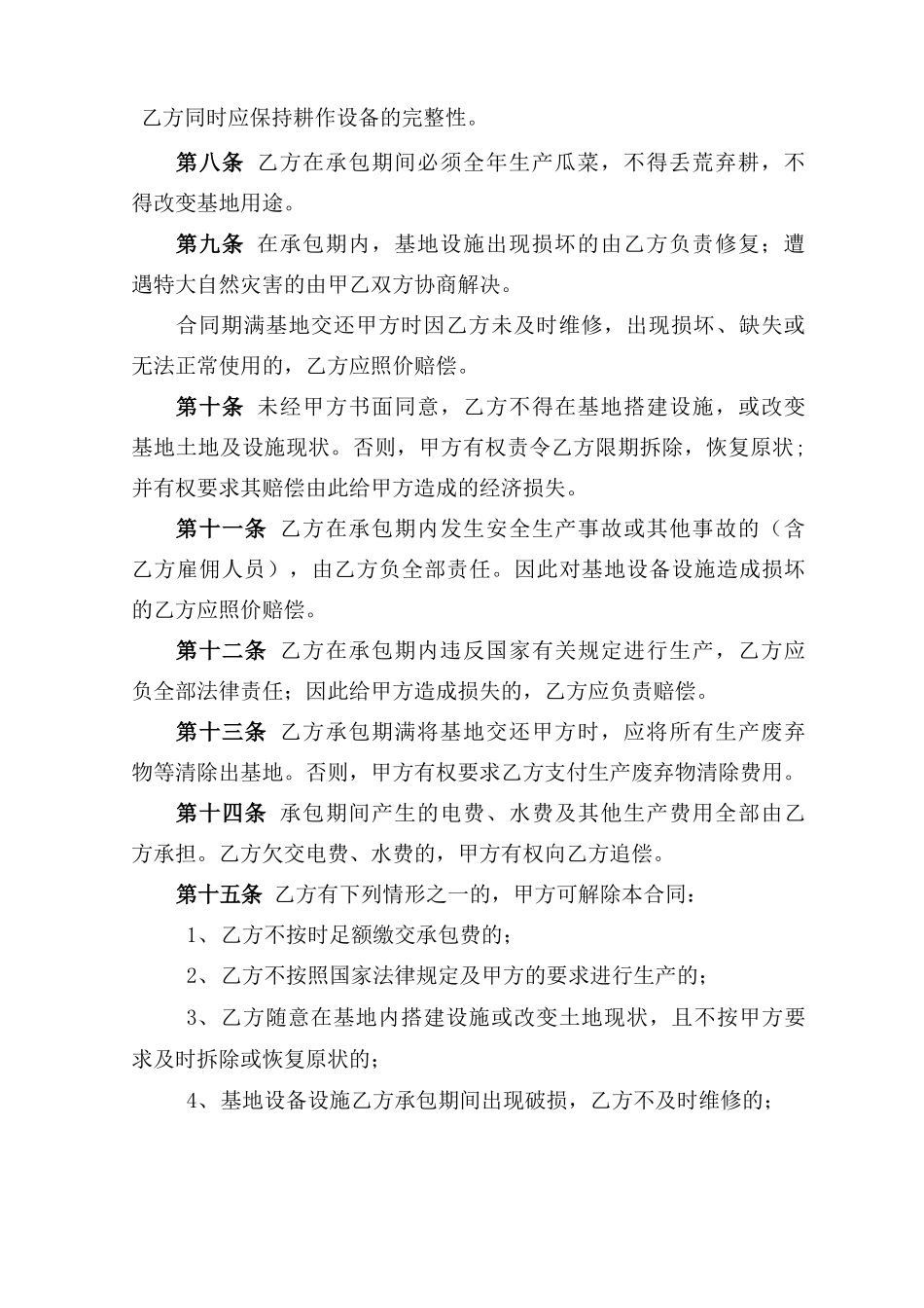 蔬菜基地承包合同_第3页