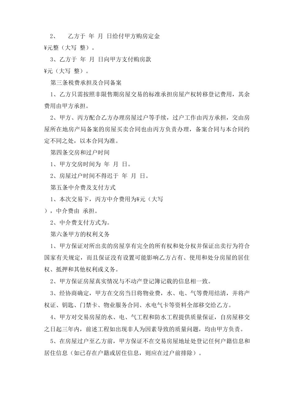 二手房购房合同最新版8篇_第2页