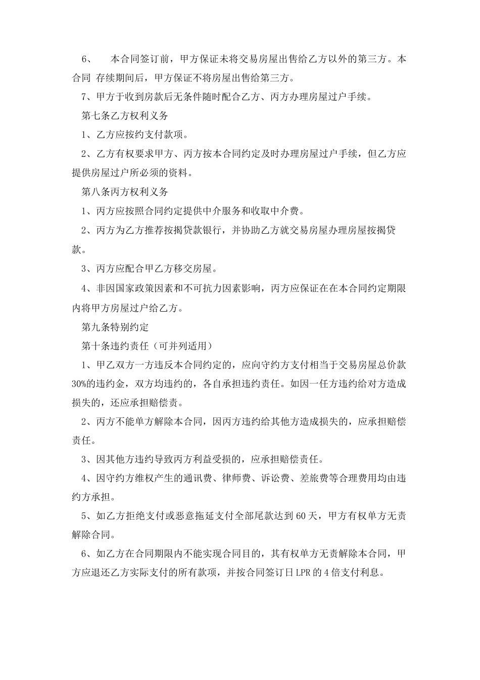 二手房购房合同最新版8篇_第3页