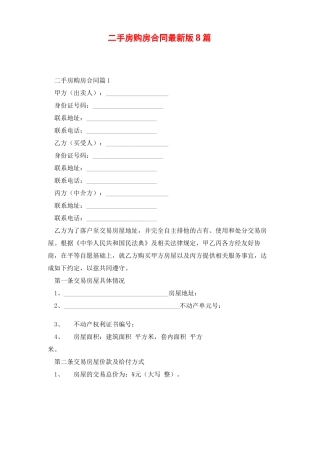 二手房购房合同最新版8篇