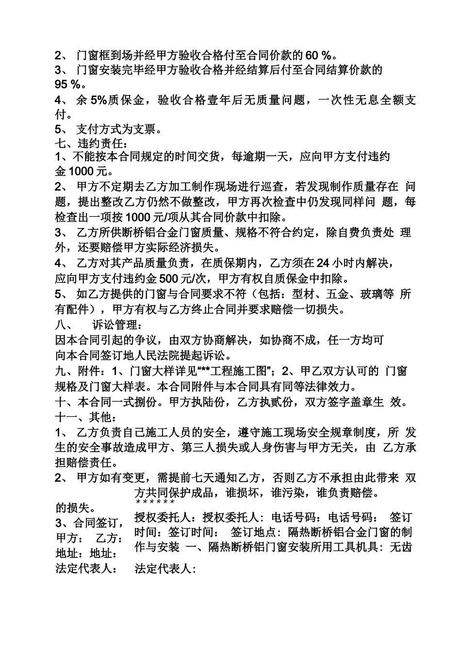 合同范本之断桥铝门窗购销合同_第3页
