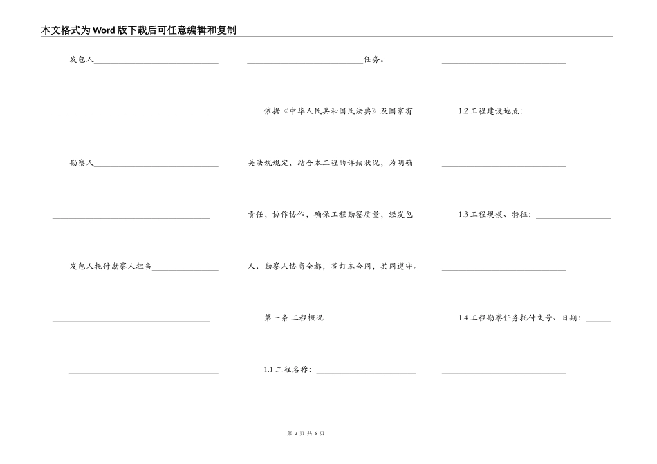 建设工程勘察合同（示范文本）_第2页