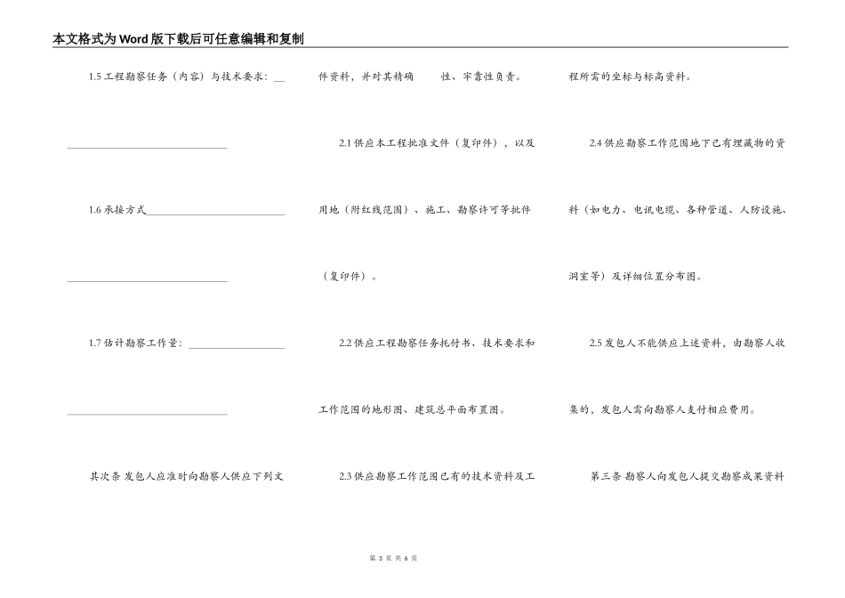 建设工程勘察合同（示范文本）_第3页
