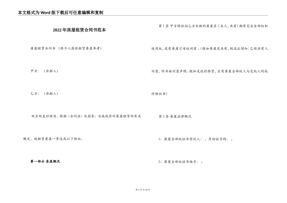2022年房屋租赁合同书范本_第1页