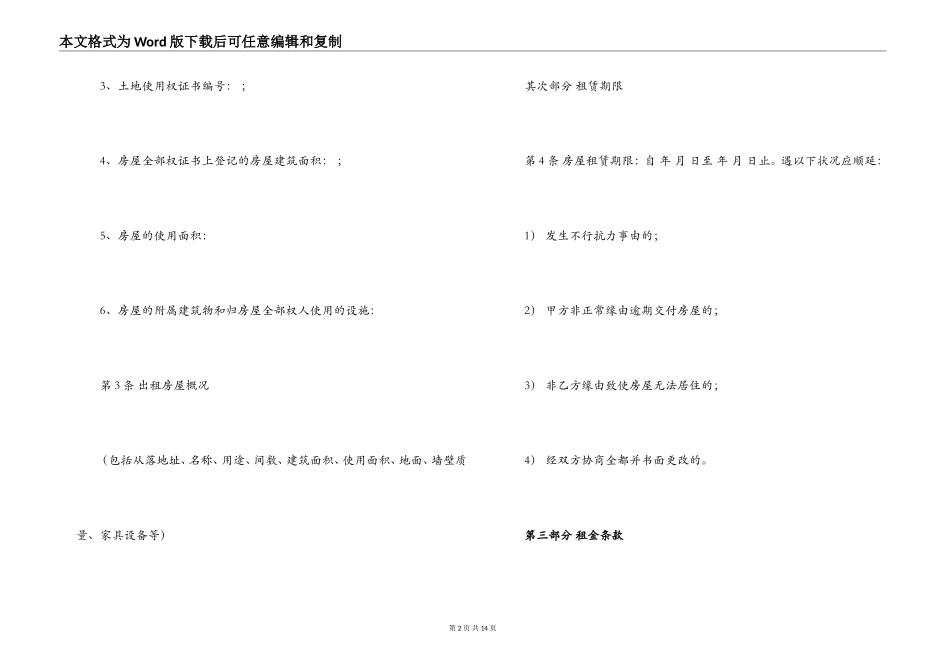 2022年房屋租赁合同书范本_第2页