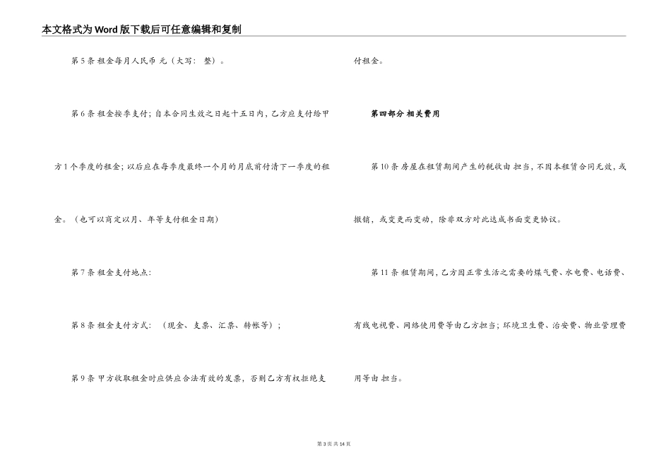 2022年房屋租赁合同书范本_第3页