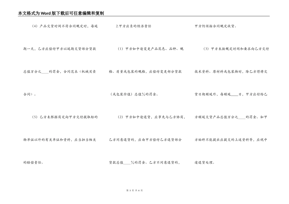 实用版二手房买卖合同_第3页