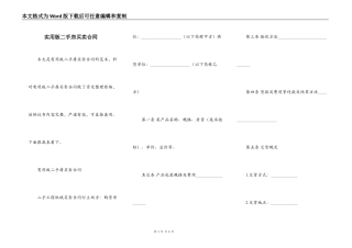 实用版二手房买卖合同