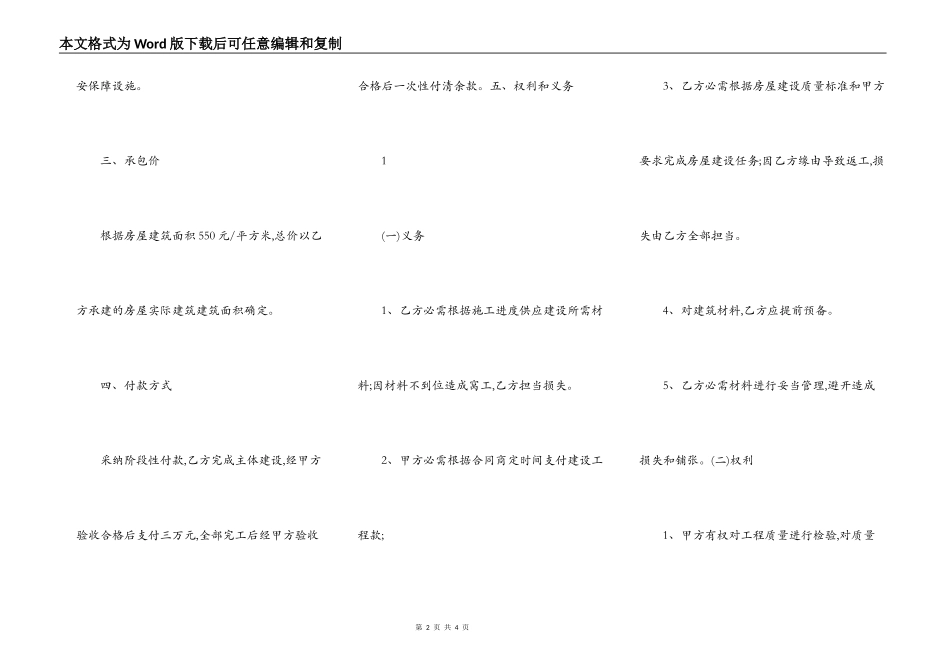 私人房建施工合同范本_第2页