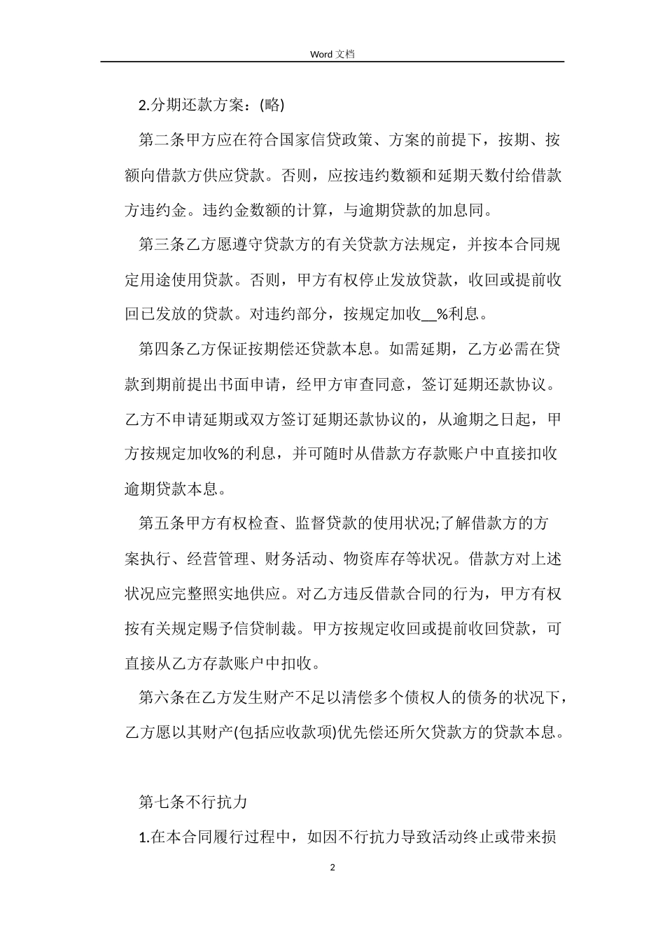 信用借款合同_第2页