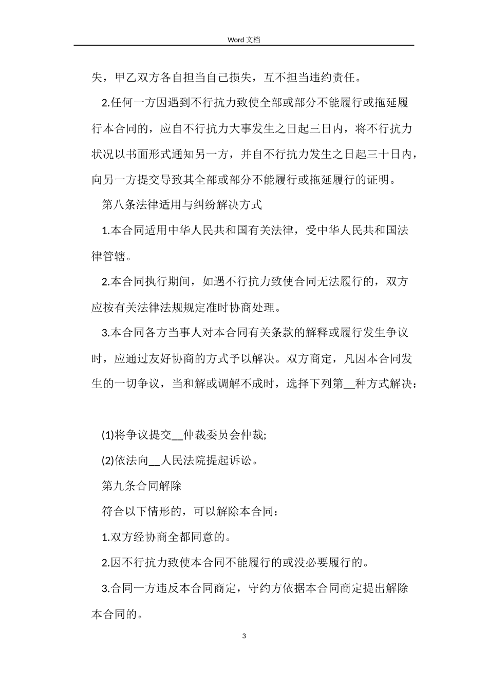 信用借款合同_第3页