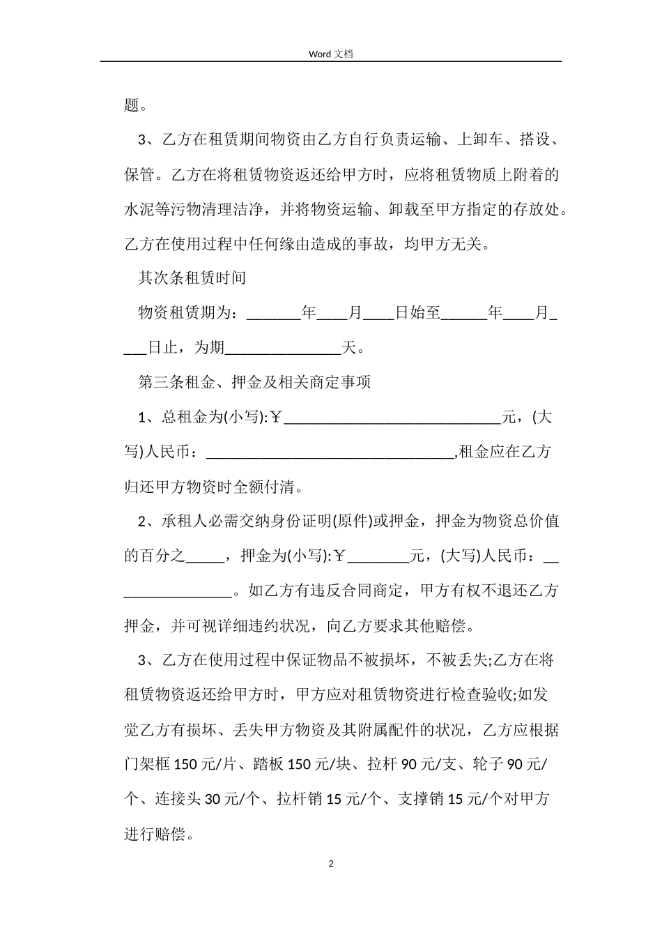 出租脚手架合同模板_第2页