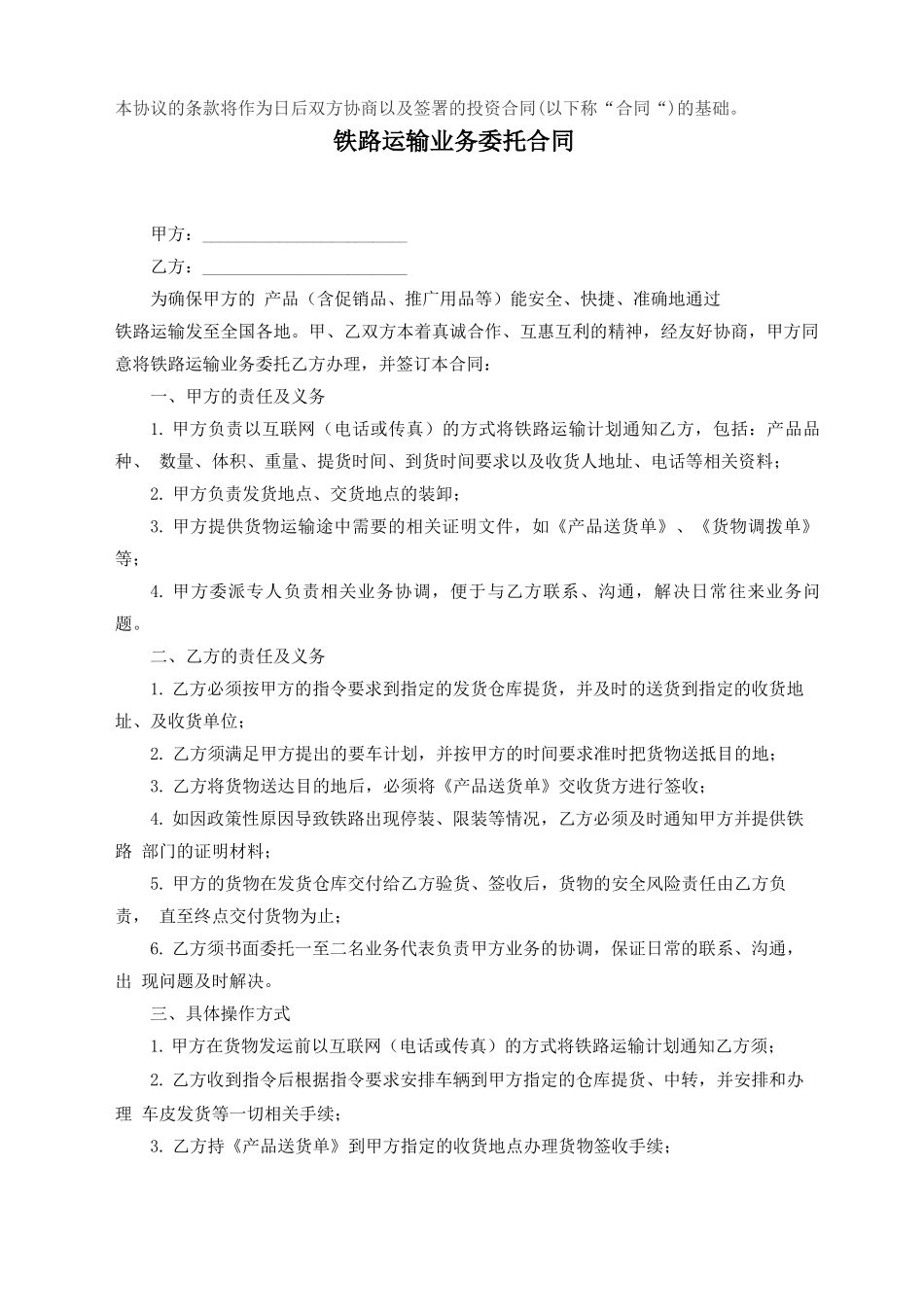 铁路运输业务委托合同_第2页