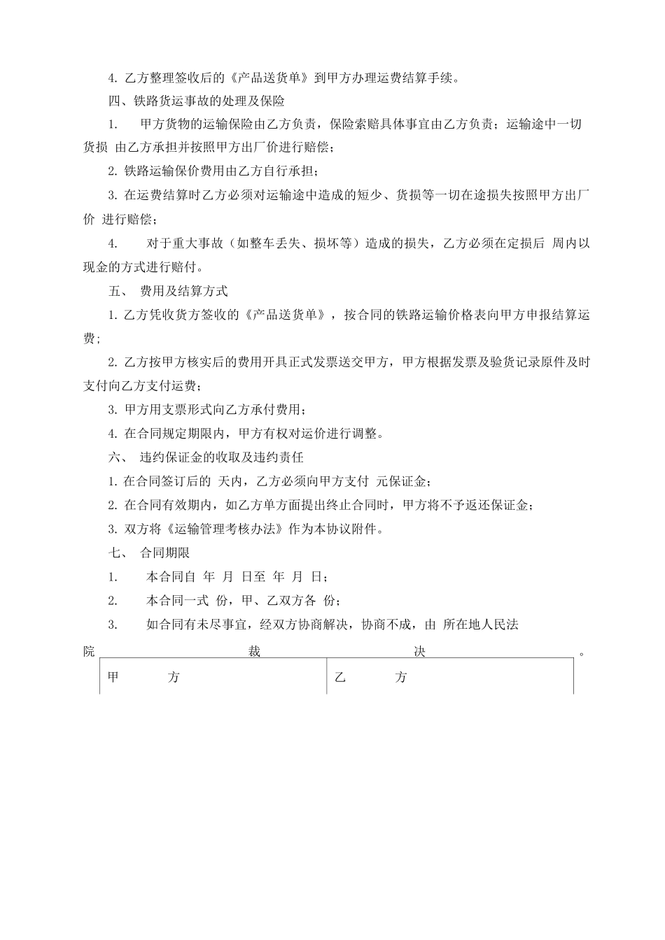 铁路运输业务委托合同_第3页